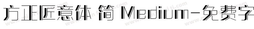 方正匠意体 简 Medium字体转换